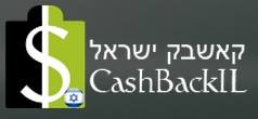 קאשבק ישראל – הכל על CashBack